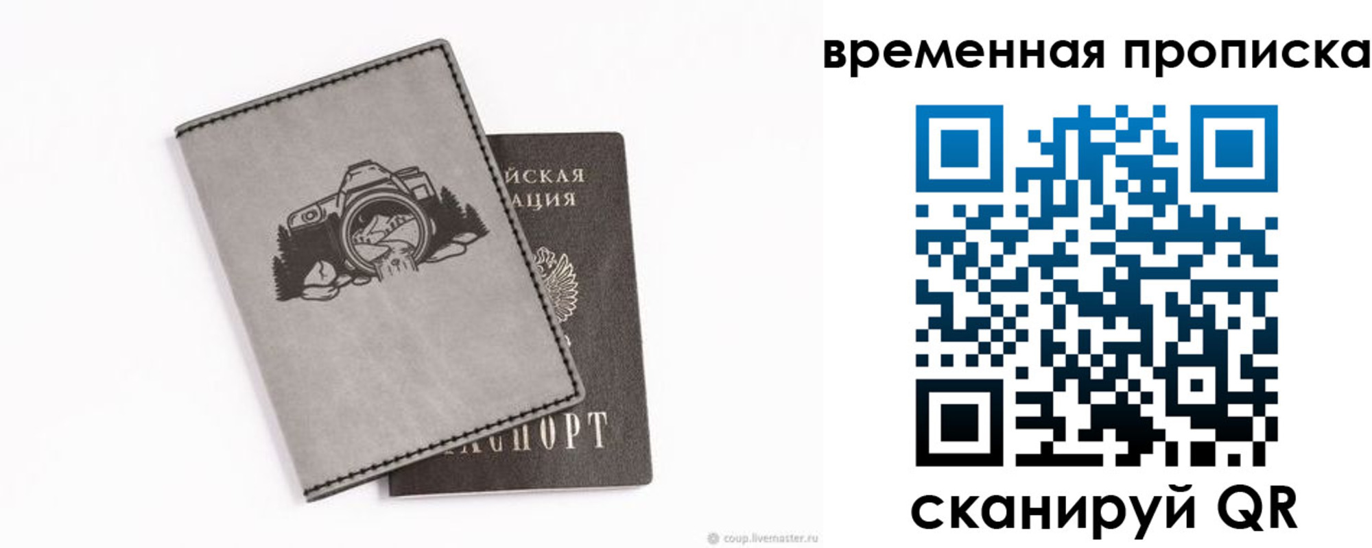 временная регистрация купить в Североуральске