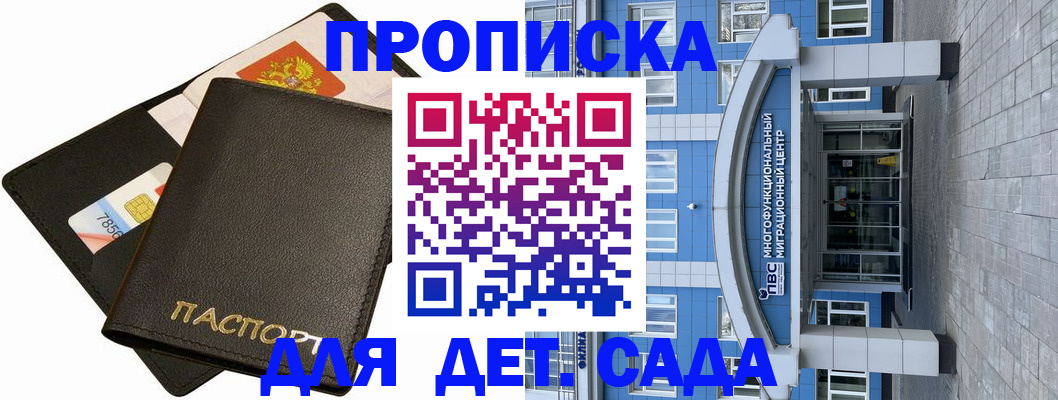 купить прописку в Североуральске